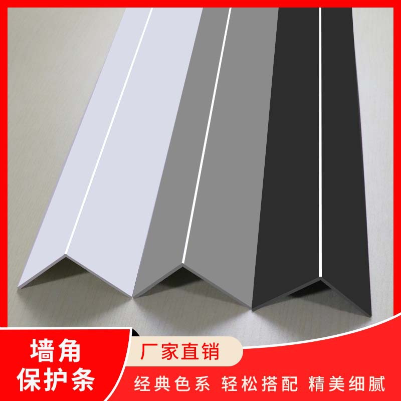 PVC2公分护角护墙角线白色塑料L型阳角条包边条L型瓷砖收口线条