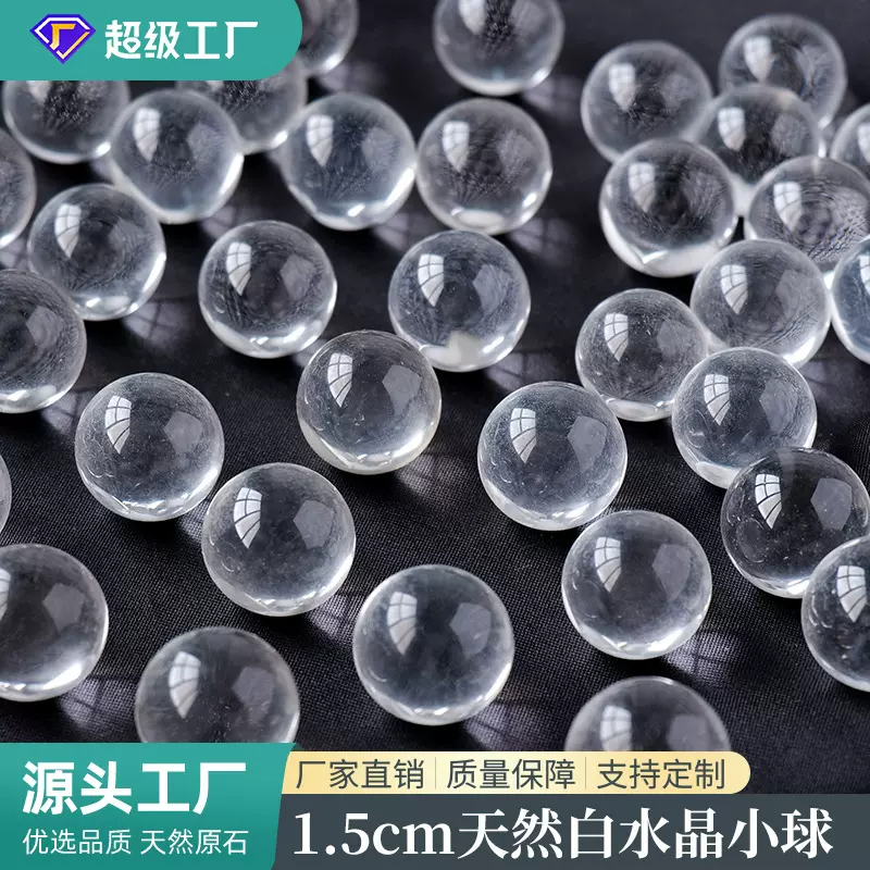 天然白水晶球摆件白水晶手串无孔圆珠单颗散珠配件七星阵水晶球