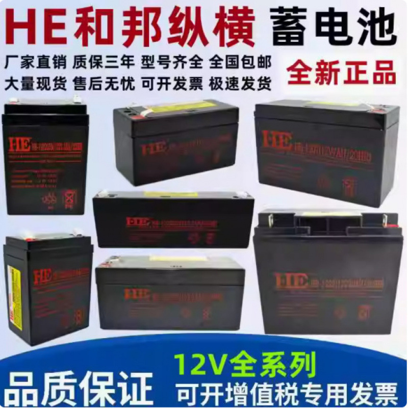 HE蓄电池HB-1207直流屏12V17A24A38A40A65AH100AH150AH机房UPS