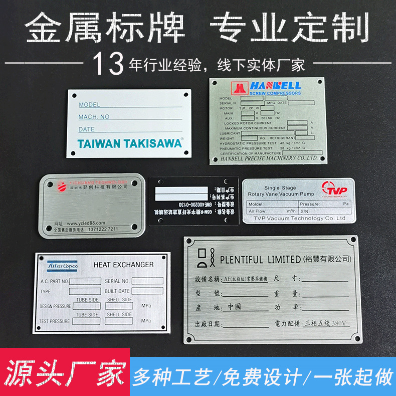 不锈钢标牌厂家丝印腐蚀机械设备金属铭牌锌合金铝标牌不锈钢标牌