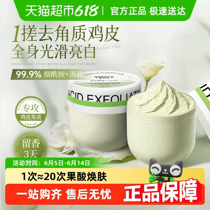 山茶花身体磨砂膏去黑色素嫩白全身去鸡皮疙瘩角质浴盐果酸搓泥宝
