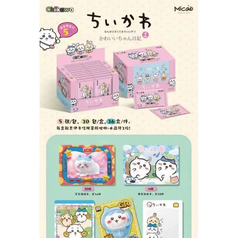 Коллекционная карта (Chikawa) серия 1 — слепая упаковка аниме-карты, разные редкости