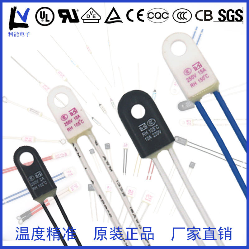 电热油丁烘鞋机养生壶咖啡机陶瓷带孔热保护器温度保险丝熔断器RH