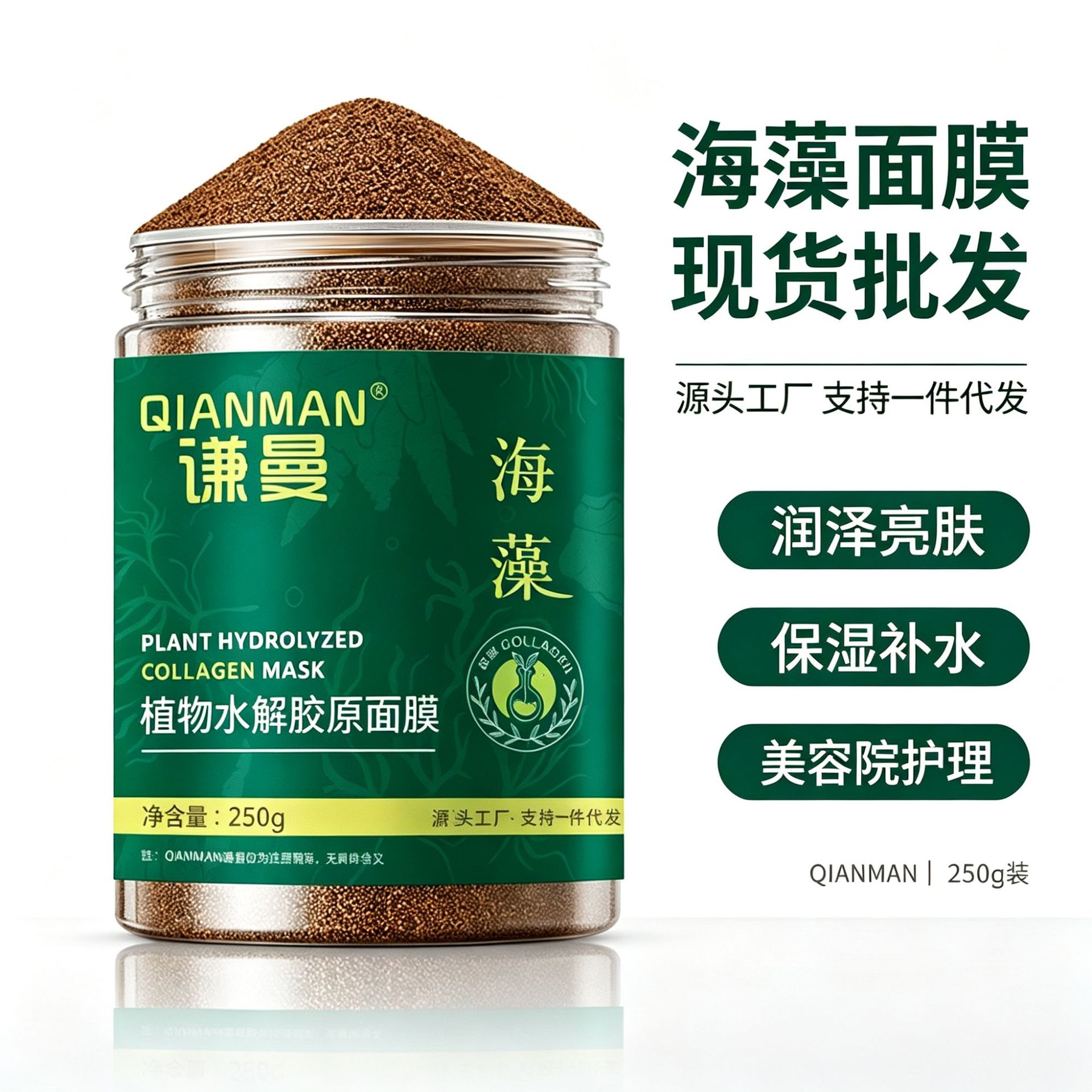 5A new seaweed mask, small granules, for professional beauty salons, plant-based hydrolyzed collagen, moisturizing and brightening, applied as a facial mask
