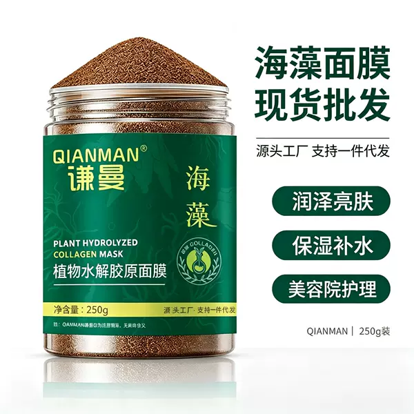 5A new seaweed mask, small granules, for professional beauty salons, plant-based hydrolyzed collagen, moisturizing and brightening, applied as a facial mask