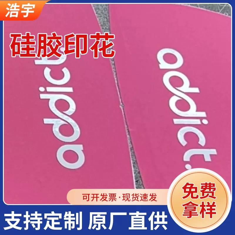 硅胶印刷服装图案匹布印刷手套印刷匹布印花丝网立体印刷厂家供应
