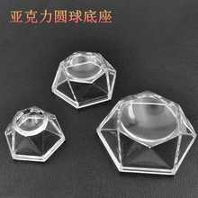 摆件底座亚克力水晶球座透明球玻璃小球架子展示架圆置放架球托架