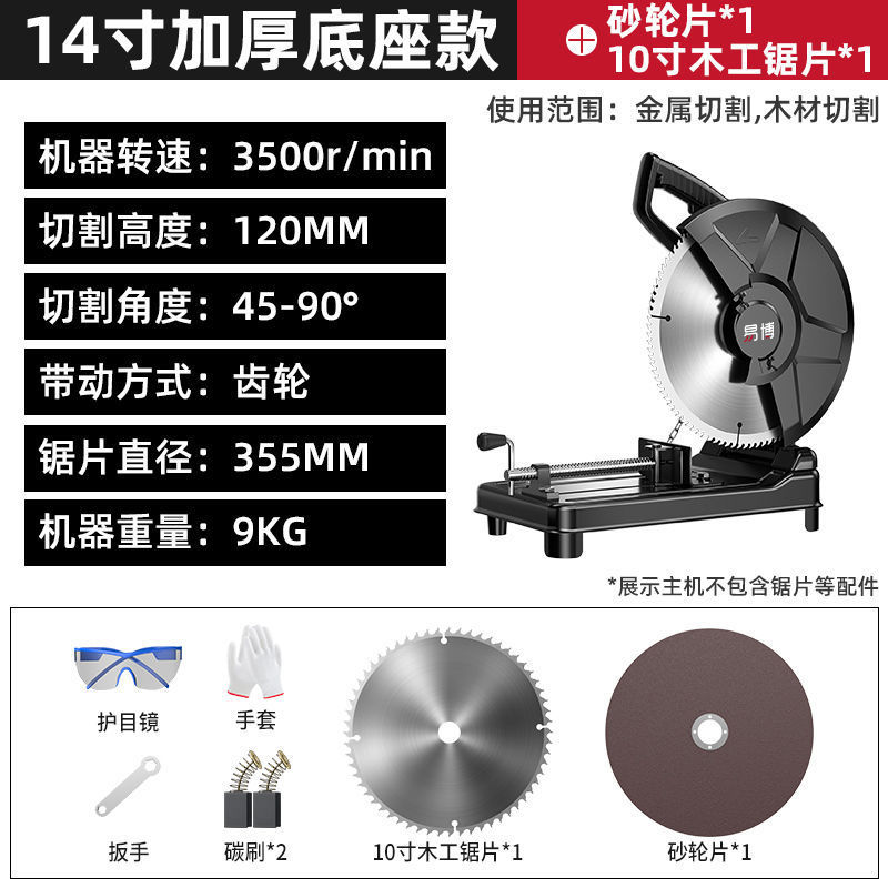 14inch 무거운 두껍게-[12900AW]-연삭 휠*1+ 10inch 목공 톱날*1