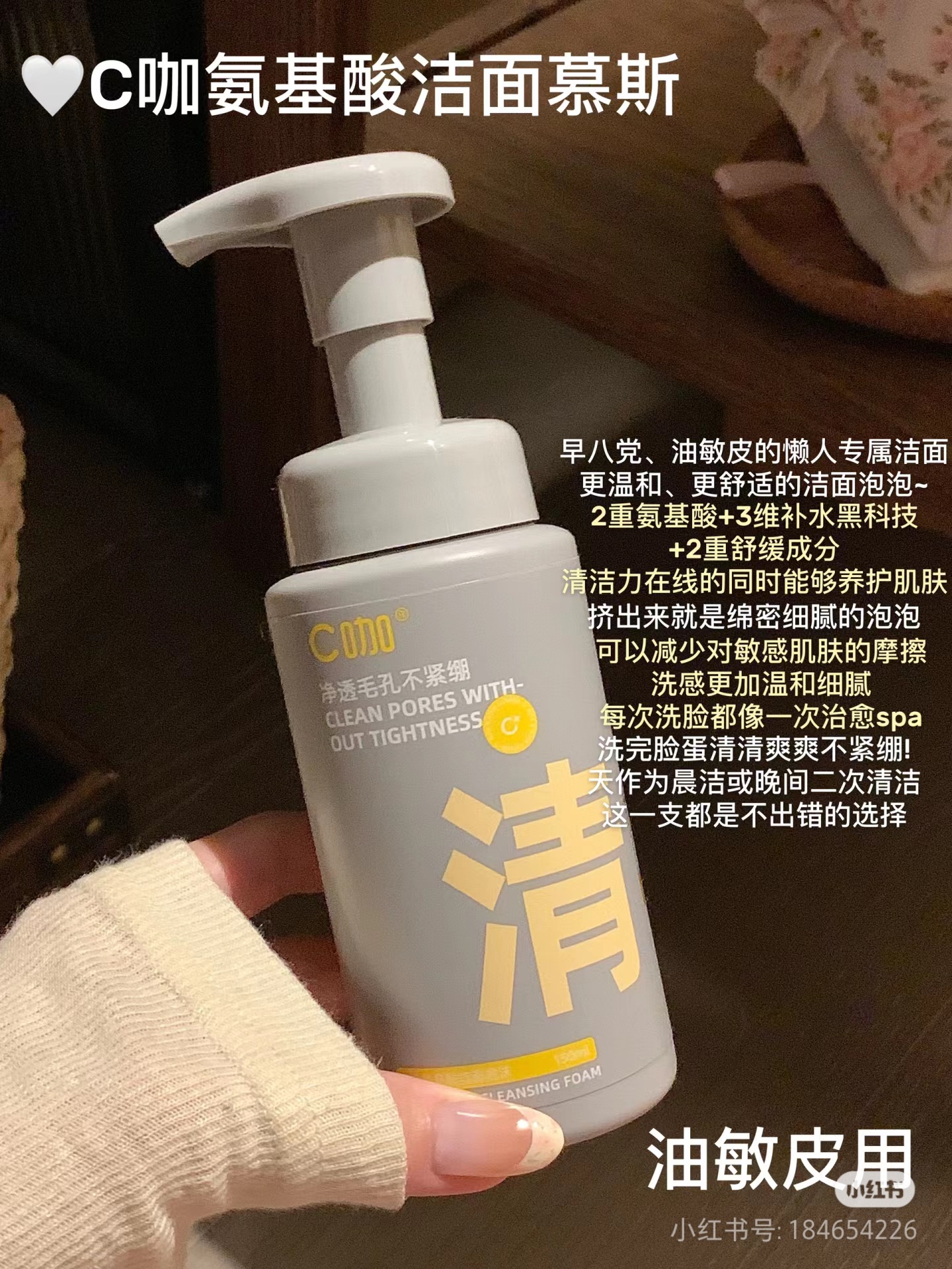 C coffee cleansing amino acid cleansing foam