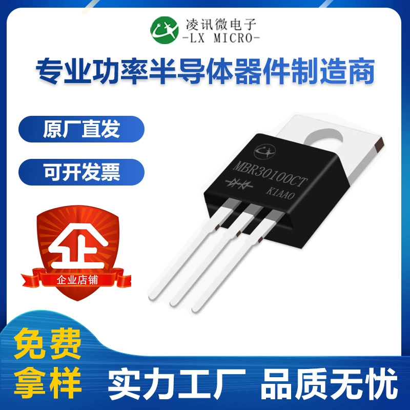 30A100V Lingxun плоский диод Шоттки MBR30100CT заводское место прямых продаж TO-220AB