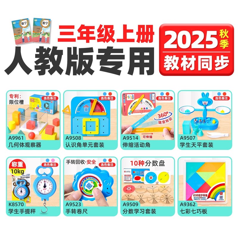 学纷2025新版三年级上册人教版数学同步学具活动角几何体观察天平|undefined