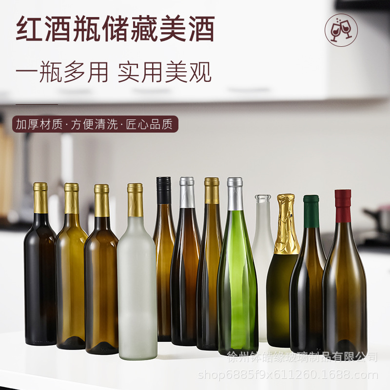 高端简约玻璃红酒瓶洋酒瓶自酿葡萄酒冰酒瓶果酒空瓶分装瓶批发
