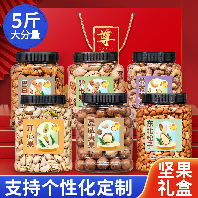 公司福利过节走亲戚送礼食品礼品大礼包干果中秋福禄双全坚果礼盒