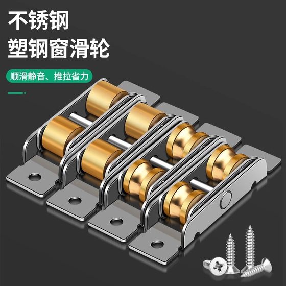 Baolian plastic steel door and window pulley 304 stainless steel solid screen window sliding door track roller glass door accessories