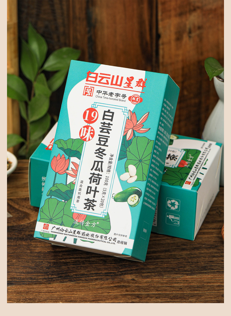 19味白芸豆冬瓜荷叶茶_05.jpg