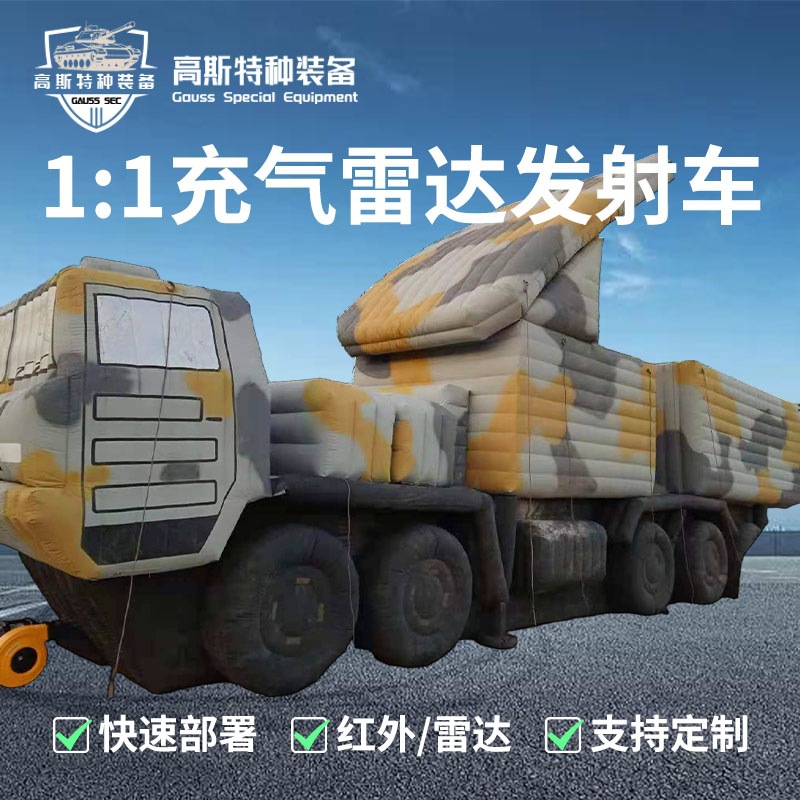 连续充气雷达车假目标厂家批发高仿真训练道具|牛津布防水抗风