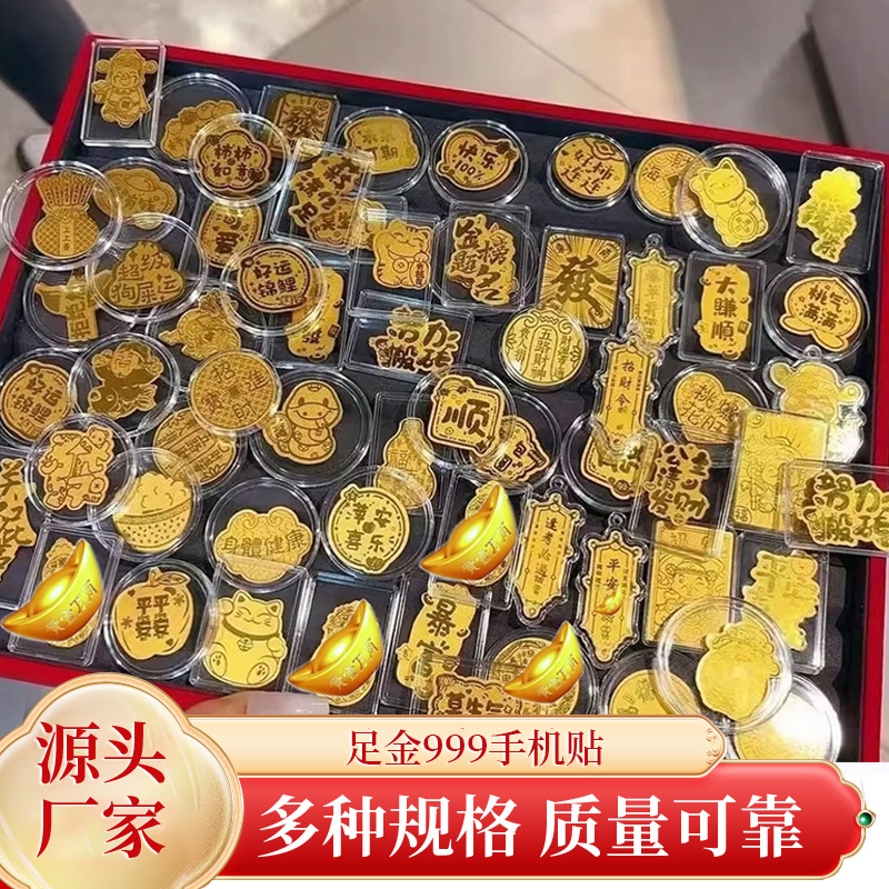黄金手机贴足金金片 公主请发财冰箱贴贴纸 暴富发财手机链配件