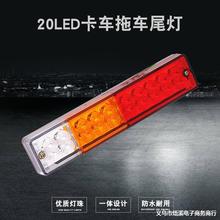 20LED卡车尾灯   叉车灯 LED防水汽车灯具 卡车边灯