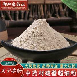 太子参粉中药材批发太子参粉农产品产地大货太子参粉价优代发货