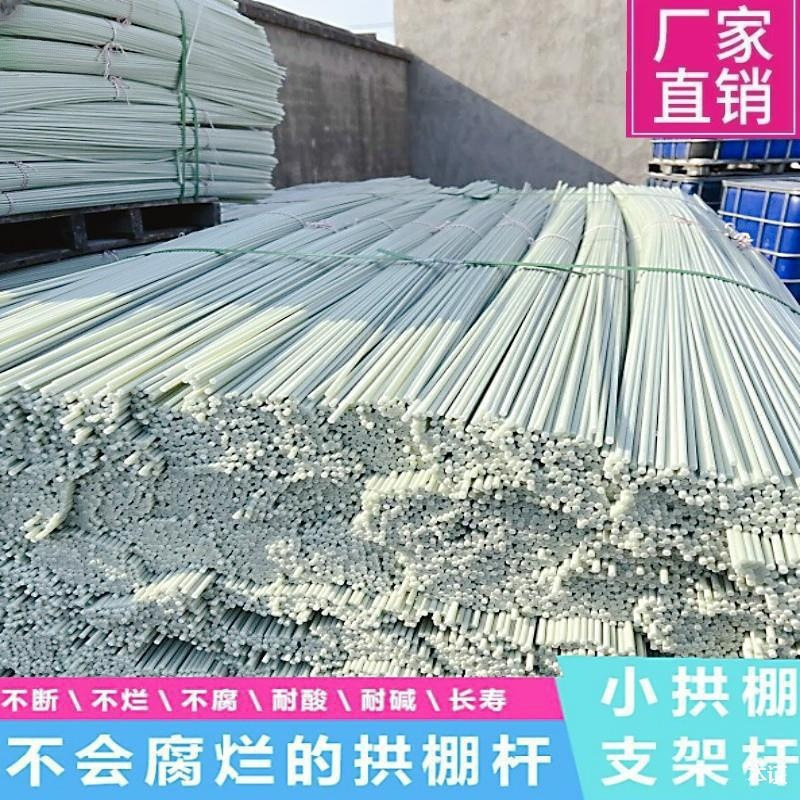 玻璃纤维小拱棚拱杆弓型骨架塑料纤维杆玻纤维杆育苗支架菜园实心