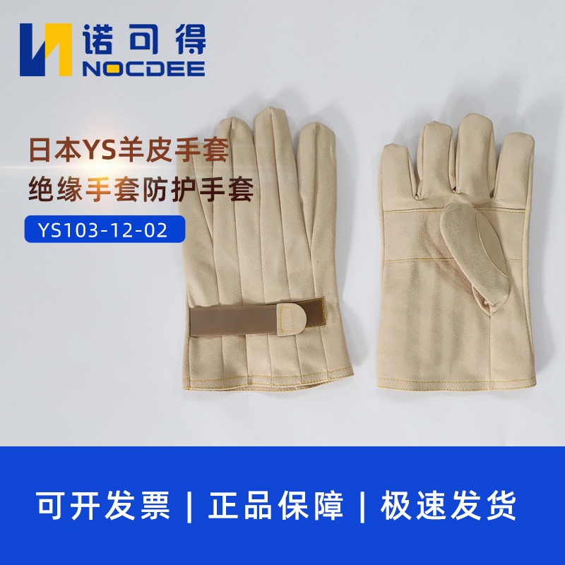 日本YOTSUGI羊皮防护手套YS103-12-02绝缘手套外置耐磨保护手套