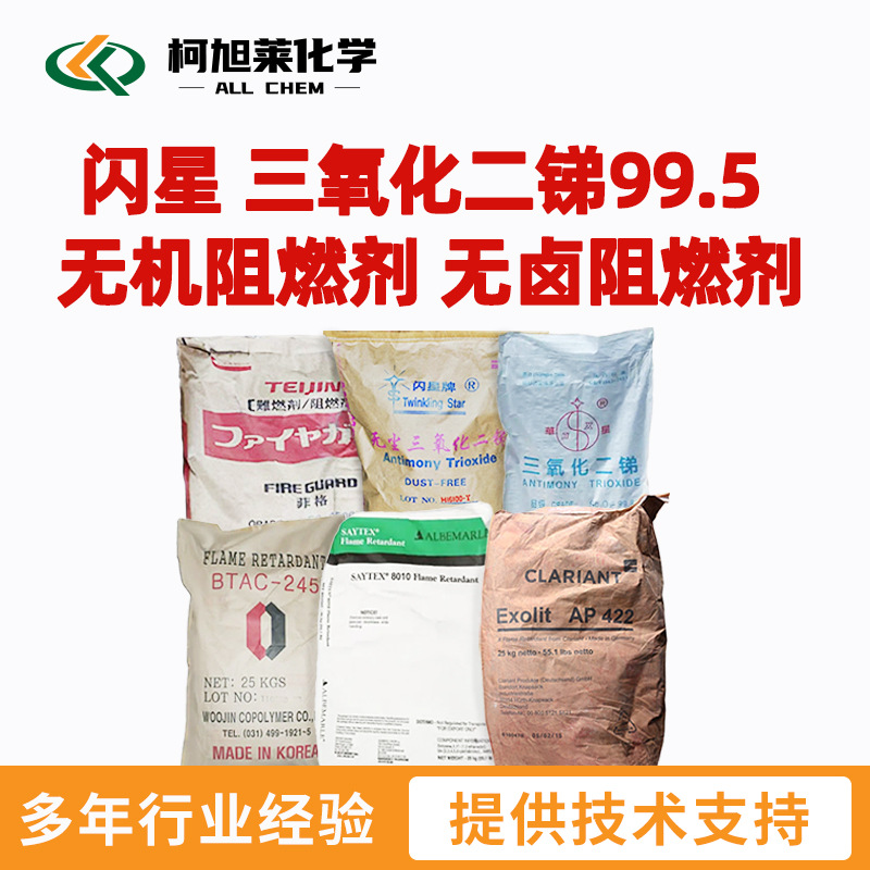 闪星 三氧化二锑99.5 无机阻燃剂 无卤阻燃剂