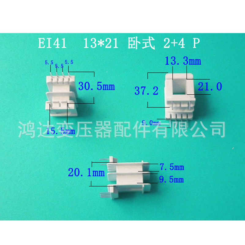 厂家低价供应ＥＩ４１　１３＊２０卧４＋４针插针式骨架胶芯