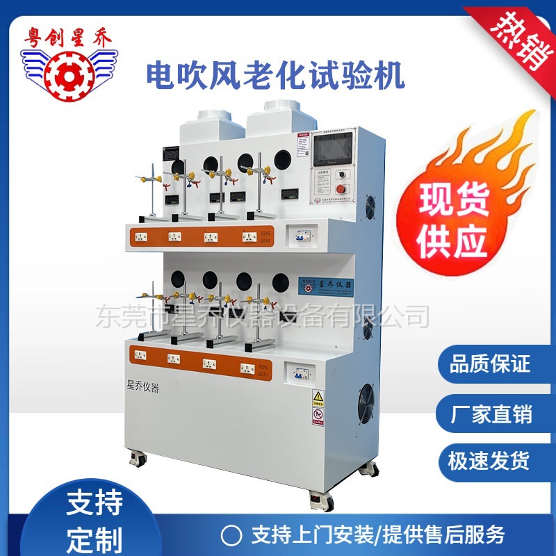 浙江专供电吹风老化试验机 电吹风寿命测试机 老化试验机现货