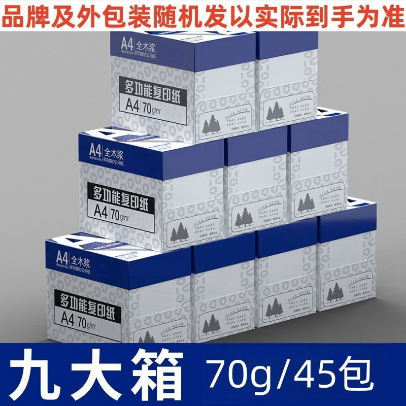 복사용지 70g 9박스 [기간한정 이벤트]