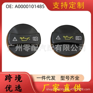 油箱盖  A0000101685 A0000101385  A0000101585 适用于奔驰