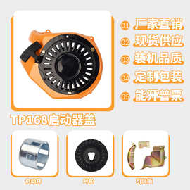 168柴油发动机汽改柴手启动拉盘TP168F导风罩/启动杯/叶轮/引风板