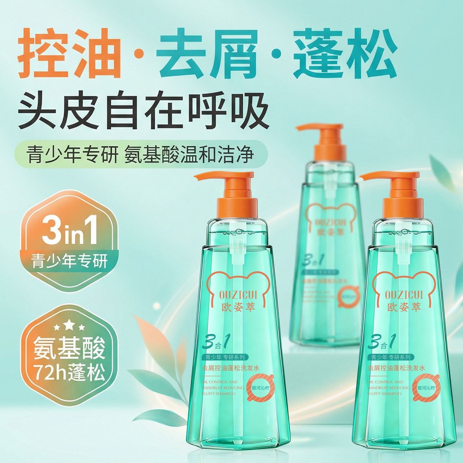 Juvenil anti-caspa, control de aceite, champú esponjoso para el cabello antiprurito, refrescante, perfumado, profundo, limpio y suave
