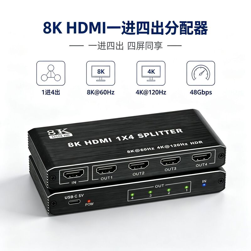HDMI 1-in-4-out splitter 4K8K high-definition TV computer multi-screen expander one-to-four simultaneous display splitter