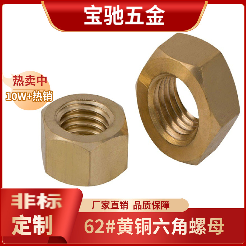 62#铜六角螺母 GB52黄铜外六角螺帽M3M4M5M6M8M10M12M16M20M22M24