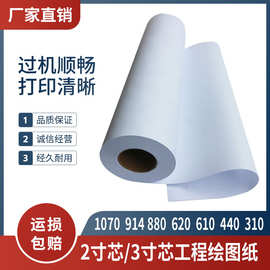 包邮蓝鸽80克工程绘图纸CAD打印 50/100米A0出图纸制图纸A1 A2