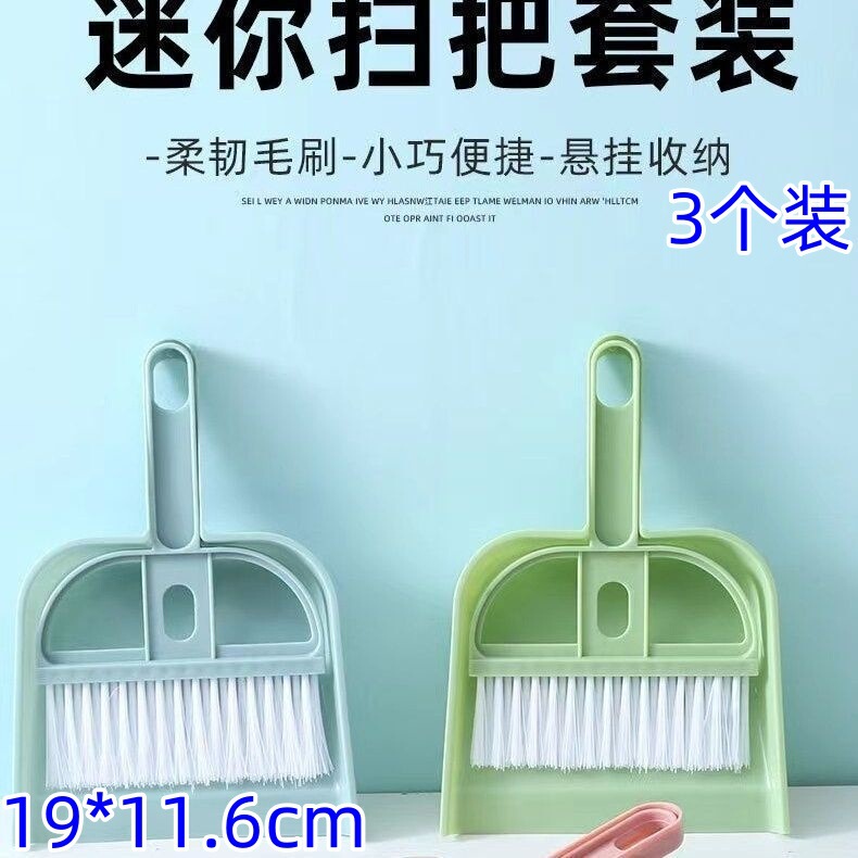 3 Packs [Exclusive for Newbies 0.01] Small Broom and Dustpan Set for Home Desktop Cleaning Desk Garbage Shovel