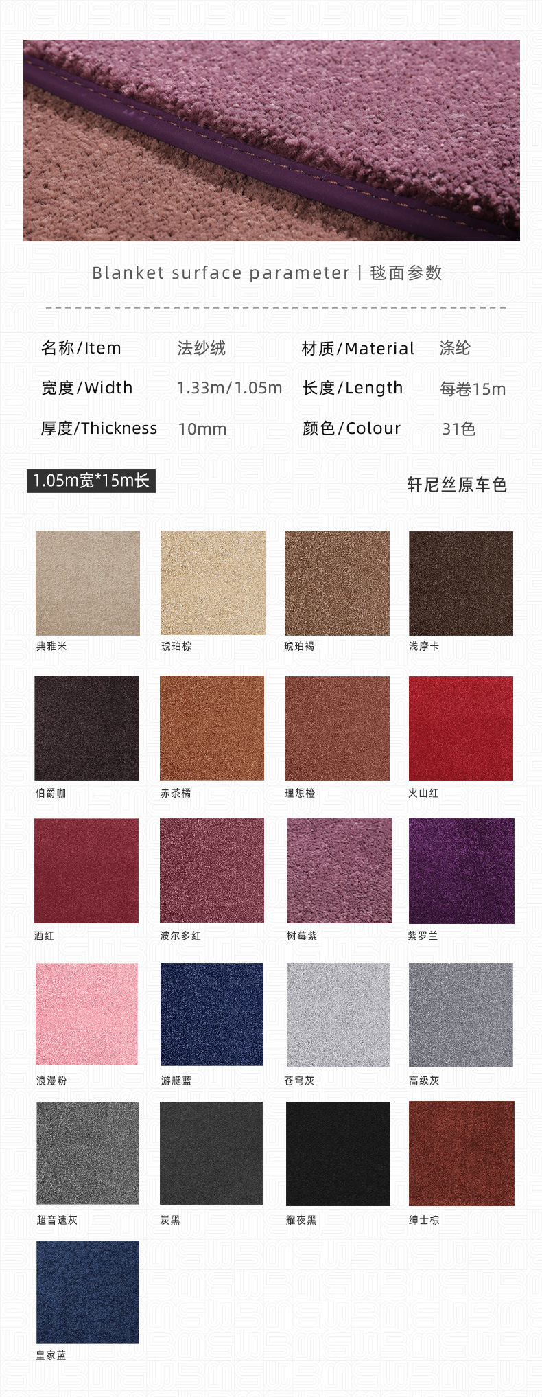 Raw Materials for Car Floor Mats: French Velvet for the Upper Layer, Thickened Elbow Yarn Polyester for the Lower Layer, Cut into Two-Layer Floor Mats