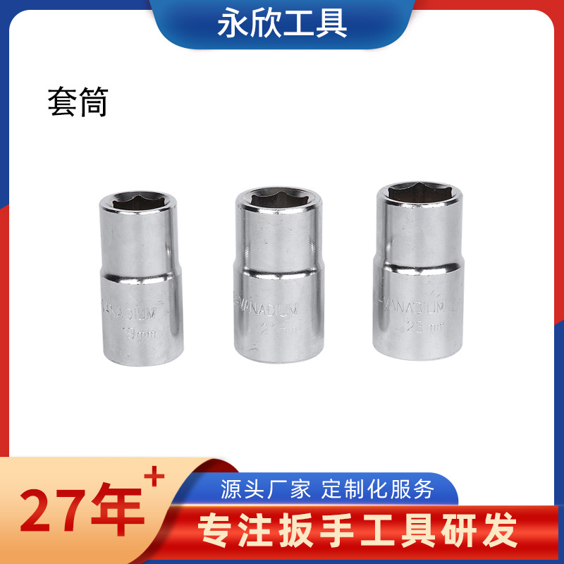 1/2大飞 3/8中飞轮胎扳手套筒头全套19、21、23mm外六角套筒