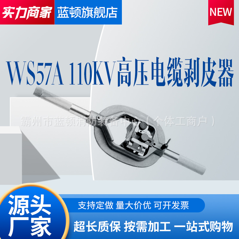 WS57A 高压电缆剥皮器（美国 Ripley） 适合110KV及以上高压电缆