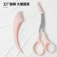 新款弯月款修眉刮眉器 微距刀片防刮伤韩式美妆工具 自带眉梳套装