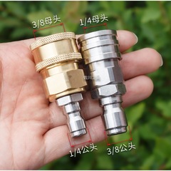 3/8转1/4不锈钢快插快速接头高压洗车机水枪管路大小母头转换转接
