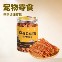 跨境热销鸡肉干条狗零食含牛磺酸狗训练零食低脂天然鸡肉干