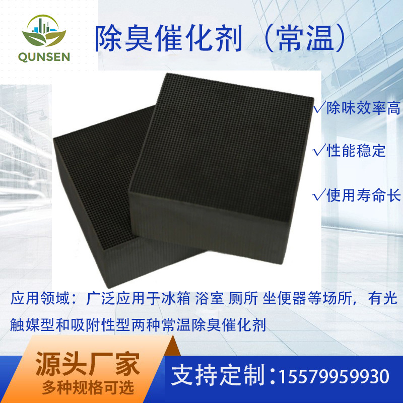 冰箱浴室用除臭催化剂厕所坐便器用除臭催化剂光触媒