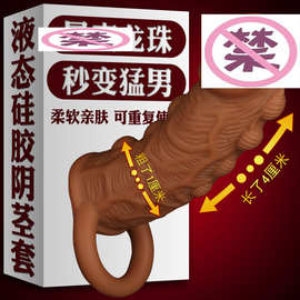 龙珠套液态硅胶锁精套加粗增长阴茎套环男用狼牙套性用品厂家批发