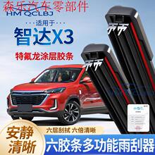 跨境代发雨刮器适用于智达X3雨刷无骨通用AU多功能双层6条刮水片