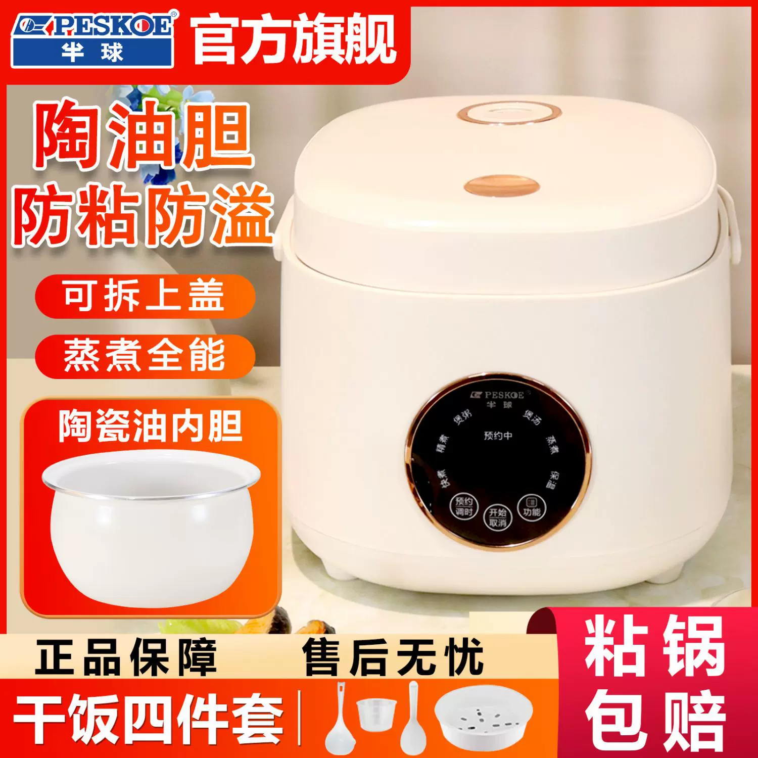 正半球迷你电饭锅2-4人大容量智能预约小型电饭煲家用5L蒸煮一体