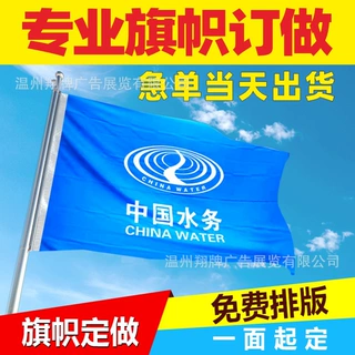 翔牌旗帜定制数码热转印急单当天出货跨境出口涤纶布LOGO免费排版