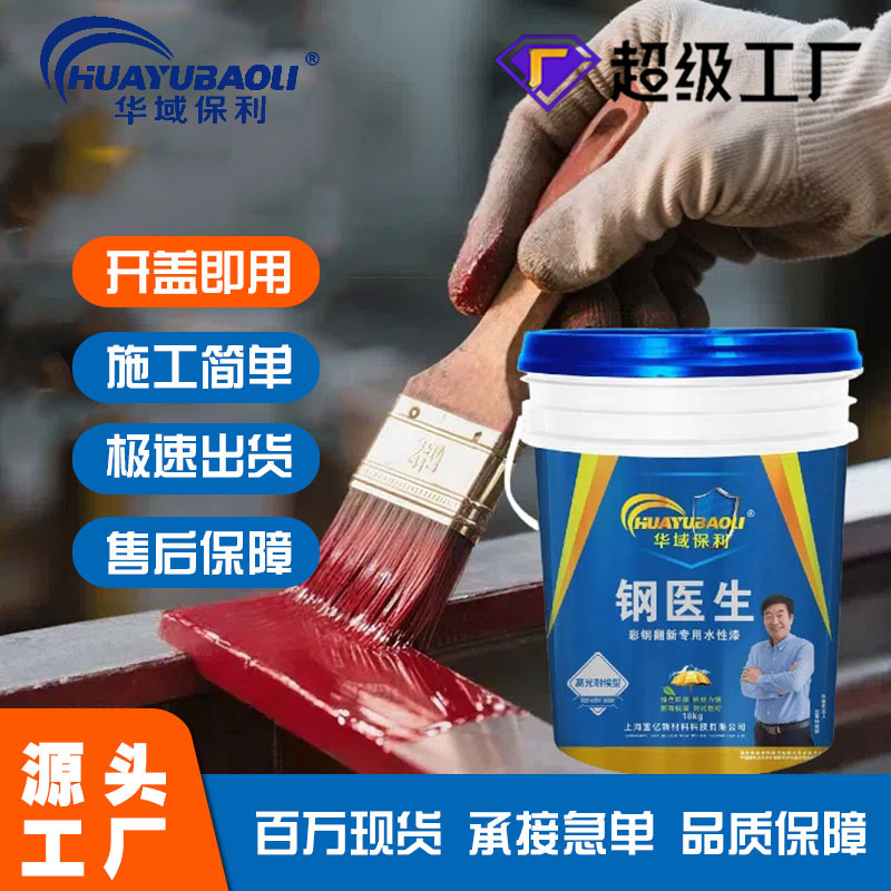 彩钢瓦翻新专用防水防锈厂房屋顶铁皮户外改色免除锈水性金属油漆