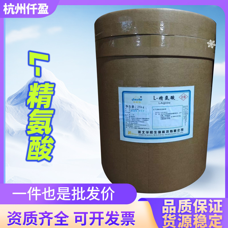L-Arginine Huayang Food Grade Nutritional Additive 99% Content Amino Acid Arginine Welcome to Inquire