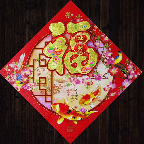 2024 Year of the Dragon Spring Festival 50 large size three-dimensional flocking high-end new style Fu character door stickers New Year pictures wholesale factory direct sales